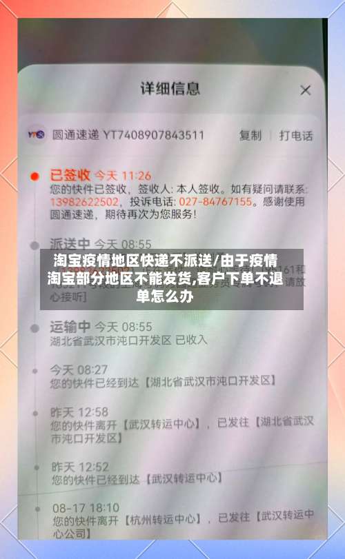 淘宝疫情地区快递不派送/由于疫情淘宝部分地区不能发货,客户下单不退单怎么办-第2张图片