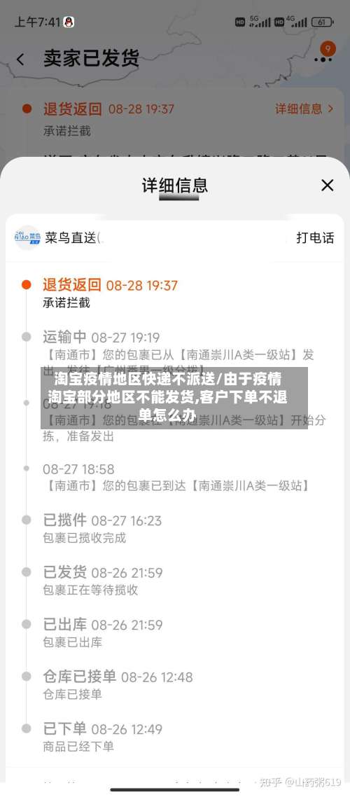 淘宝疫情地区快递不派送/由于疫情淘宝部分地区不能发货,客户下单不退单怎么办-第3张图片