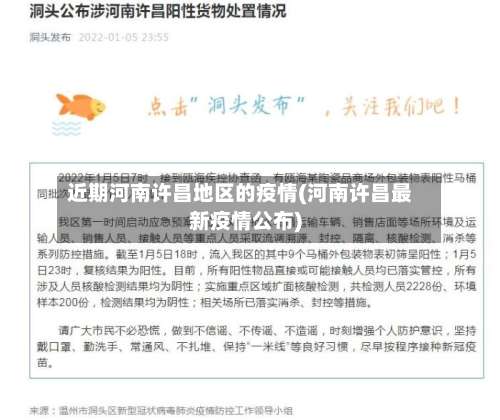 近期河南许昌地区的疫情(河南许昌最新疫情公布)-第3张图片