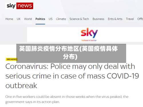 英国肺炎疫情分布地区(英国疫情具体分布)-第1张图片