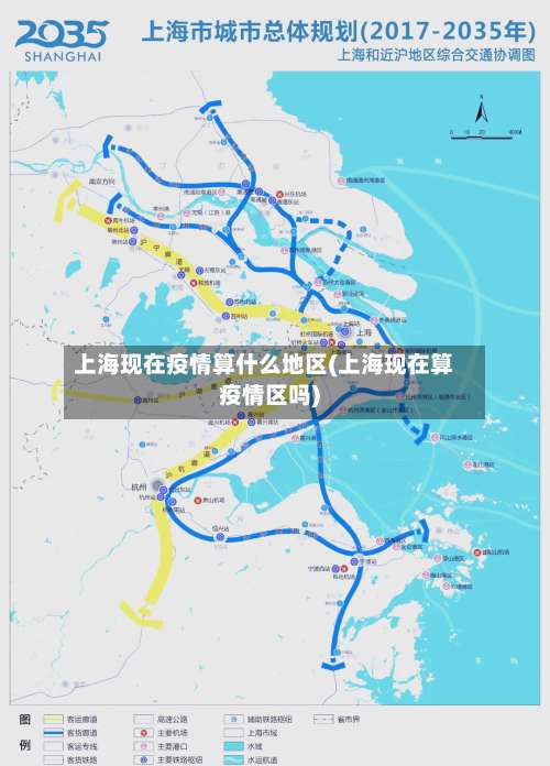 上海现在疫情算什么地区(上海现在算疫情区吗)-第1张图片