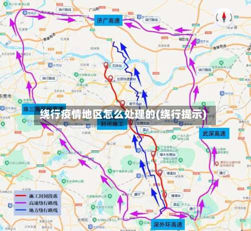 绕行疫情地区怎么处理的(绕行提示)-第1张图片