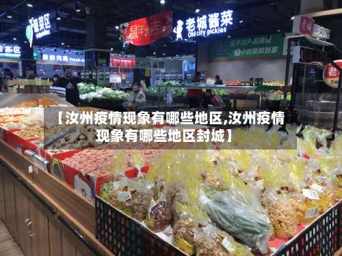 【汝州疫情现象有哪些地区,汝州疫情现象有哪些地区封城】-第2张图片