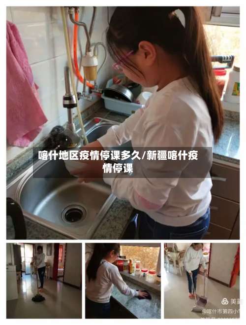 喀什地区疫情停课多久/新疆喀什疫情停课-第1张图片