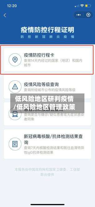 低风险地区研判疫情/低风险地区管理政策-第2张图片