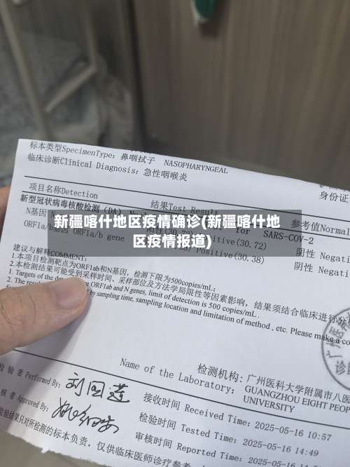 新疆喀什地区疫情确诊(新疆喀什地区疫情报道)-第1张图片