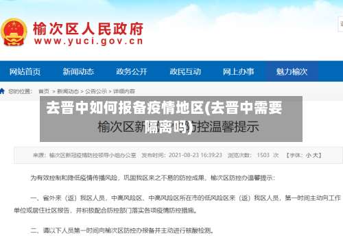 去晋中如何报备疫情地区(去晋中需要隔离吗)-第1张图片