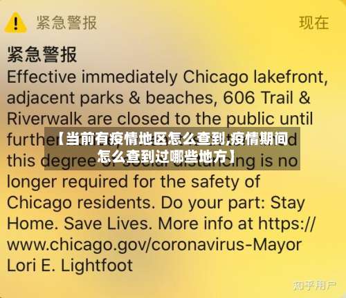 【当前有疫情地区怎么查到,疫情期间怎么查到过哪些地方】-第1张图片