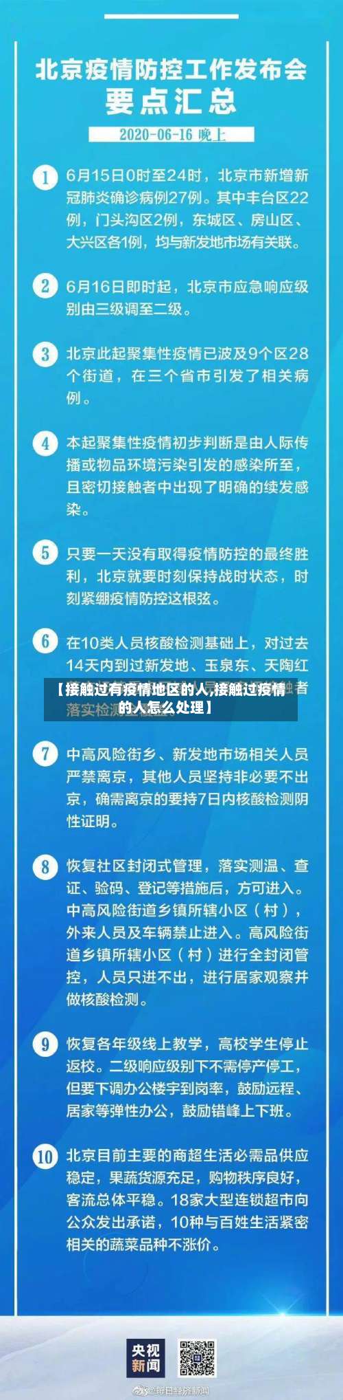 【接触过有疫情地区的人,接触过疫情的人怎么处理】-第1张图片