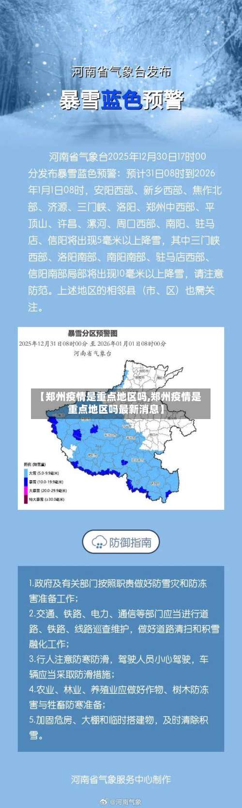 【郑州疫情是重点地区吗,郑州疫情是重点地区吗最新消息】-第3张图片