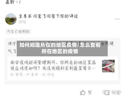 如何知道所在的地区疫情/怎么查看所在地区的疫情-第2张图片