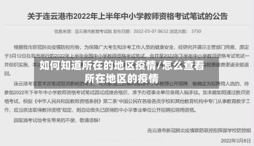 如何知道所在的地区疫情/怎么查看所在地区的疫情-第3张图片