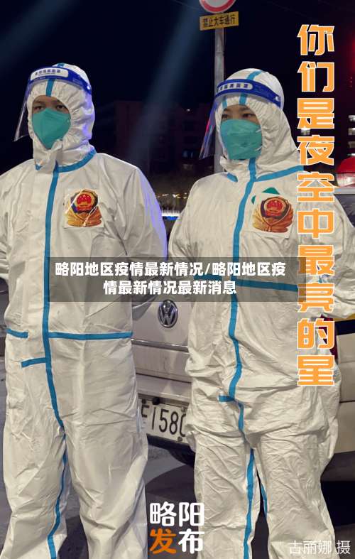 略阳地区疫情最新情况/略阳地区疫情最新情况最新消息-第3张图片