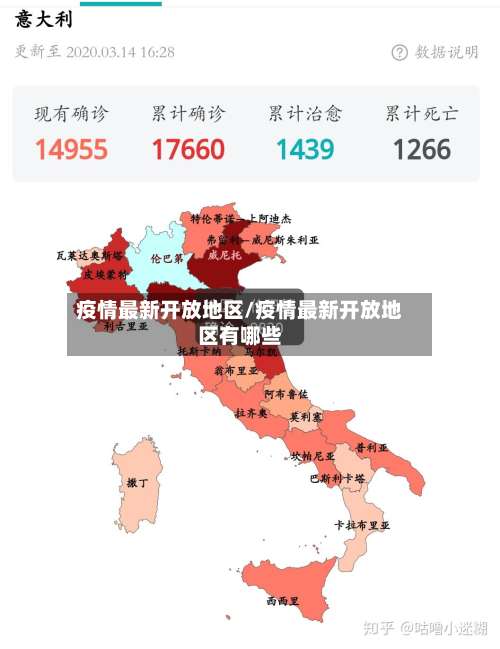 疫情最新开放地区/疫情最新开放地区有哪些-第1张图片
