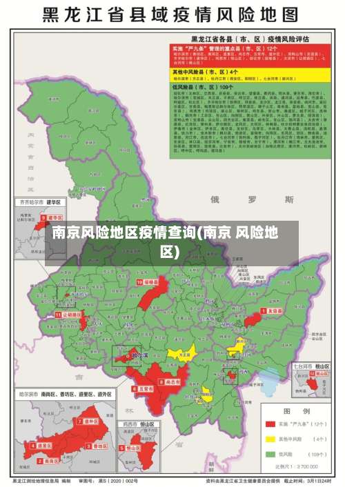 南京风险地区疫情查询(南京 风险地区)-第1张图片