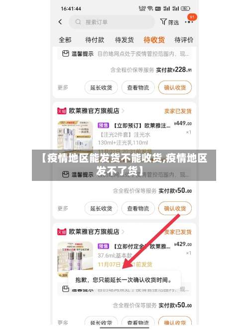 【疫情地区能发货不能收货,疫情地区发不了货】-第3张图片