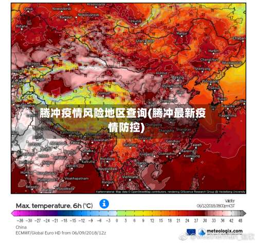 腾冲疫情风险地区查询(腾冲最新疫情防控)-第1张图片