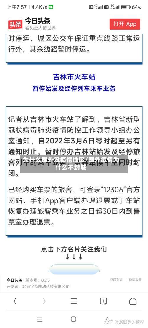 为什么国外没疫情地区/国外疫情为什么不封城-第1张图片