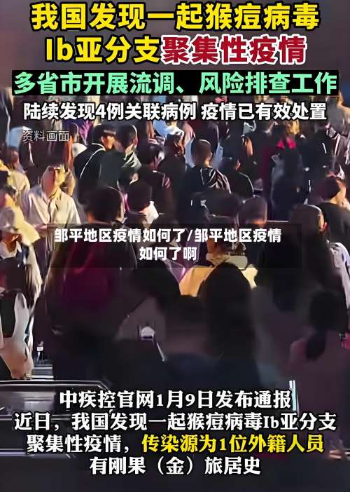 邹平地区疫情如何了/邹平地区疫情如何了啊-第1张图片