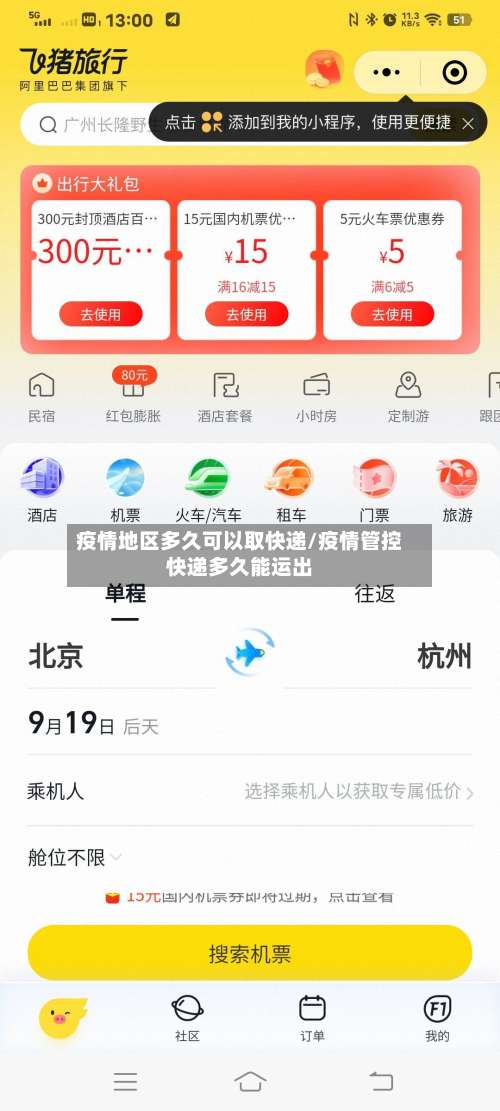 疫情地区多久可以取快递/疫情管控快递多久能运出-第1张图片