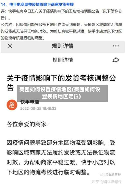 美团如何设置疫情地区(美团如何设置疫情地区定位)-第1张图片