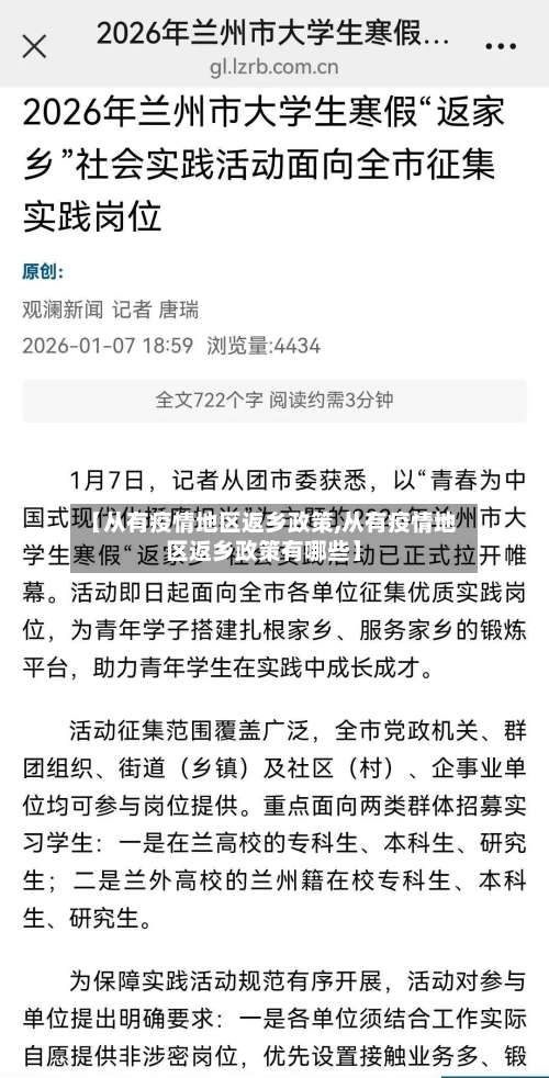 【从有疫情地区返乡政策,从有疫情地区返乡政策有哪些】-第1张图片