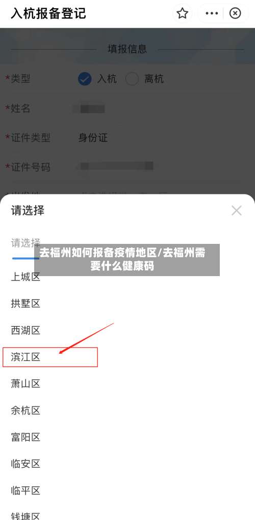 去福州如何报备疫情地区/去福州需要什么健康码-第1张图片