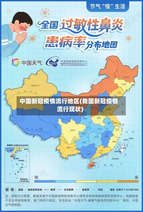 中国新冠疫情流行地区(我国新冠疫情流行现状)-第1张图片