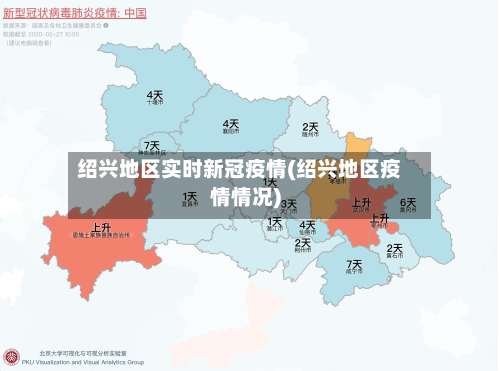 绍兴地区实时新冠疫情(绍兴地区疫情情况)-第2张图片