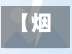 【烟台富士康地区疫情,烟台富士康属于哪个区的】-第1张图片