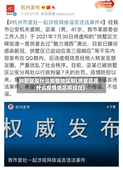 拱墅区是什么疫情地区啊(拱墅区是什么疫情地区啊现在)-第1张图片