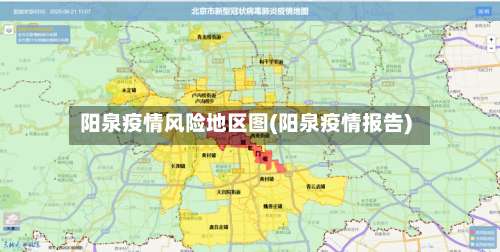 阳泉疫情风险地区图(阳泉疫情报告)-第1张图片