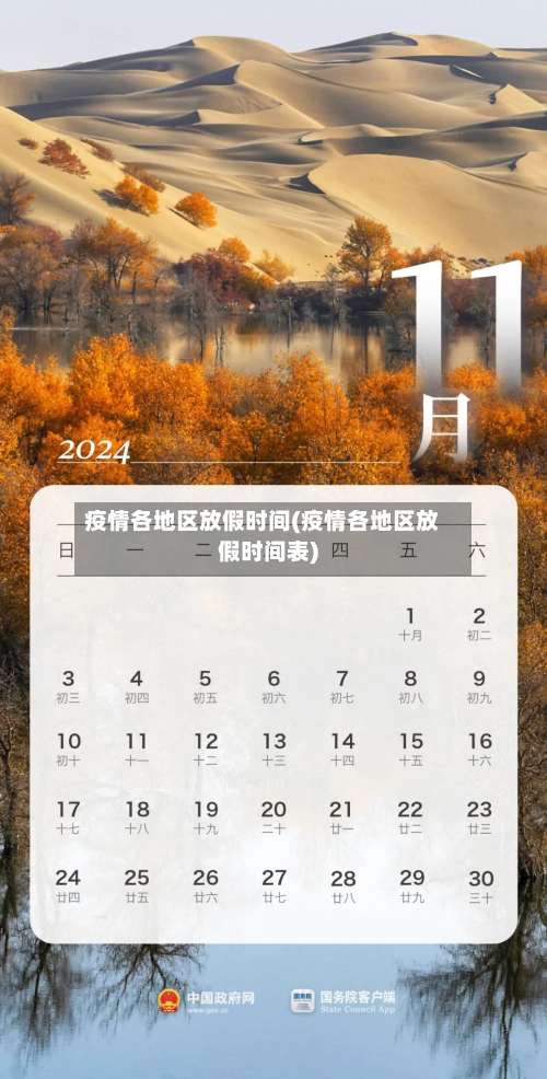 疫情各地区放假时间(疫情各地区放假时间表)-第1张图片