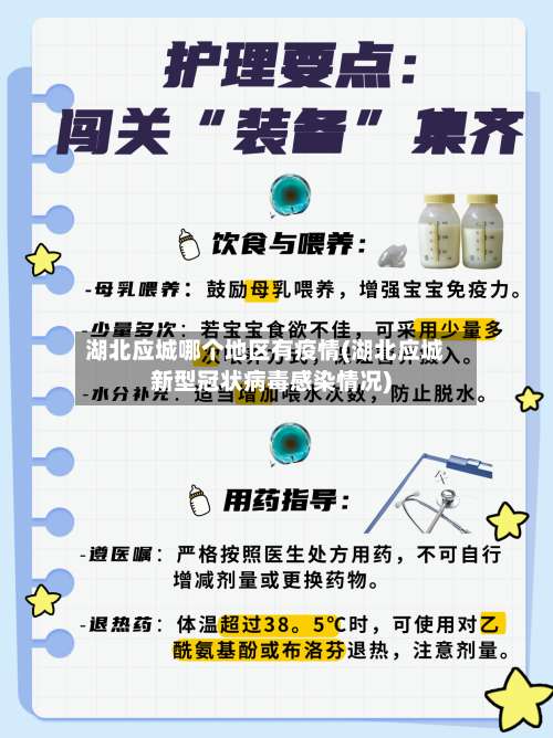 湖北应城哪个地区有疫情(湖北应城新型冠状病毒感染情况)-第1张图片