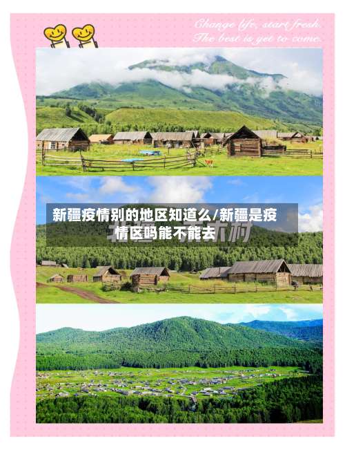 新疆疫情别的地区知道么/新疆是疫情区吗能不能去-第1张图片