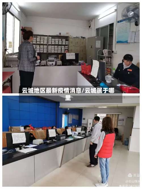 云城地区最新疫情消息/云城属于哪里-第3张图片