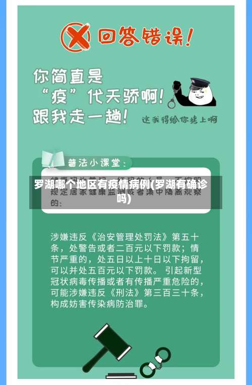 罗湖哪个地区有疫情病例(罗湖有确诊吗)-第3张图片