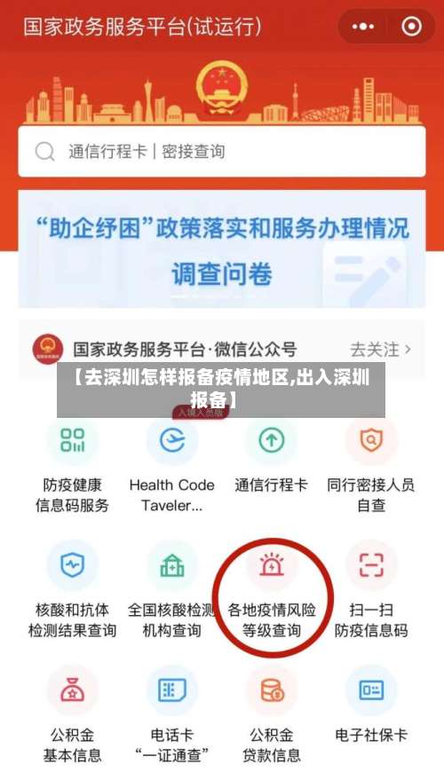 【去深圳怎样报备疫情地区,出入深圳报备】-第2张图片