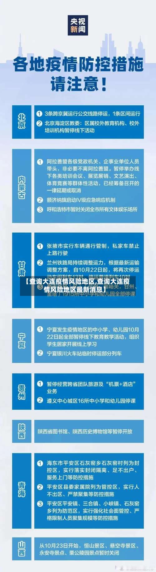 【查询大连疫情风险地区,查询大连疫情风险地区最新消息】-第2张图片