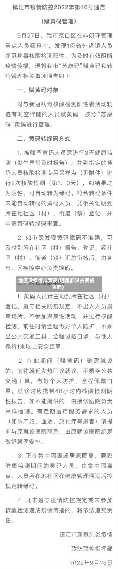 地区没疫情成黄码(哪里都没去变成黄码)-第2张图片