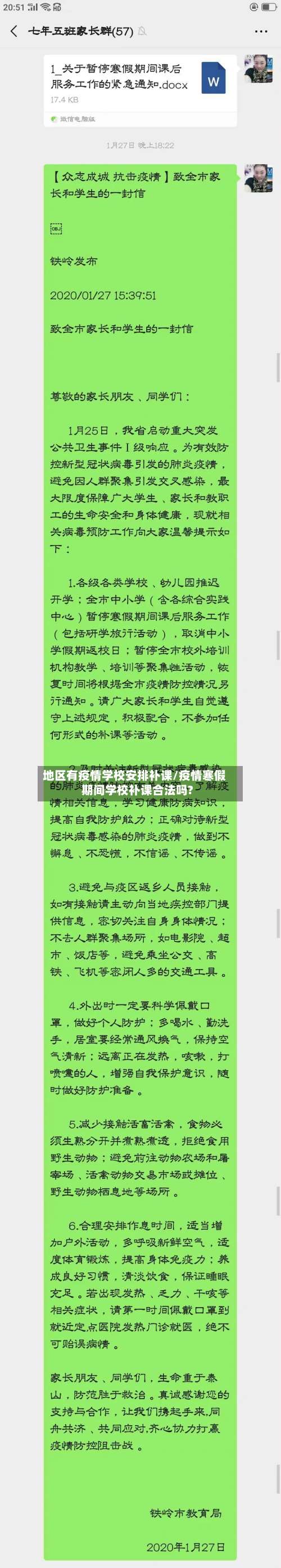 地区有疫情学校安排补课/疫情寒假期间学校补课合法吗?-第1张图片