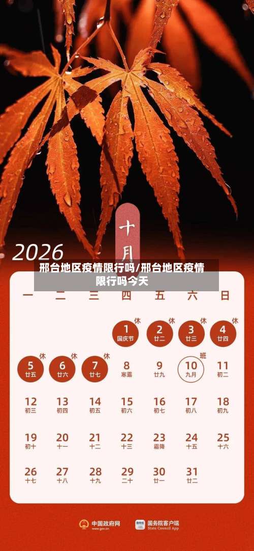 邢台地区疫情限行吗/邢台地区疫情限行吗今天-第1张图片