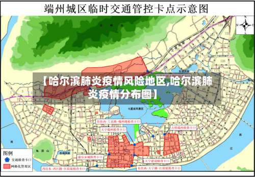 【哈尔滨肺炎疫情风险地区,哈尔滨肺炎疫情分布图】-第2张图片