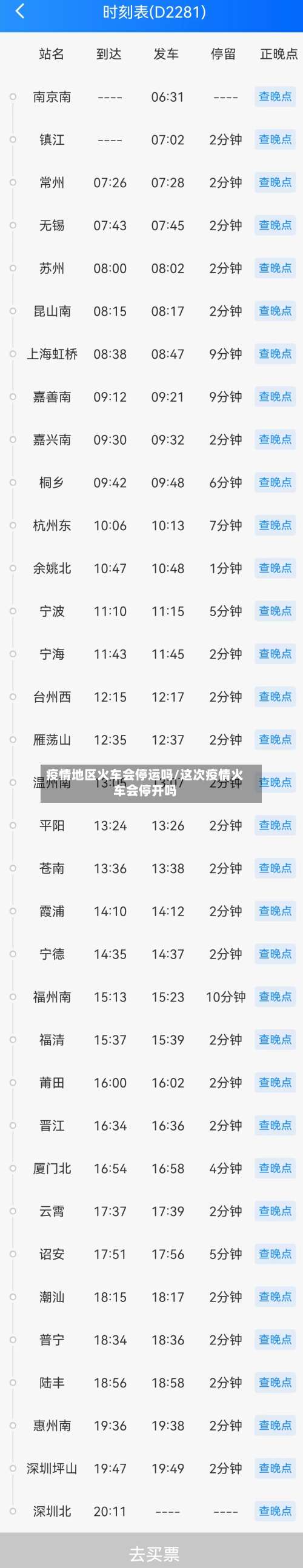 疫情地区火车会停运吗/这次疫情火车会停开吗-第1张图片