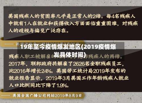 19年至今疫情爆发地区(2019疫情爆发具体时间)-第1张图片